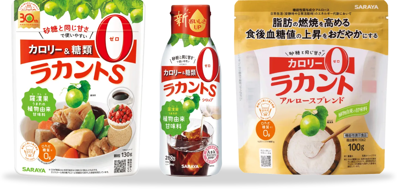 「ラカント」シリーズ